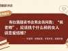 应该找个什么样的人谈恋爱结婚？