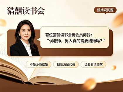 男人真的需要结婚吗？