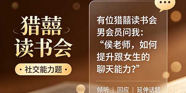 跟女生顺利聊天的两个前提到底是什么？
