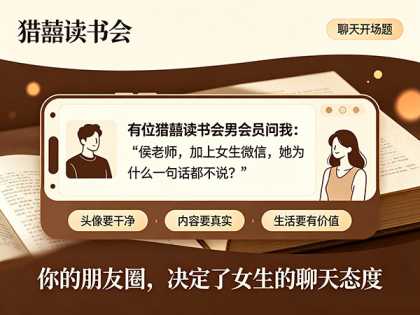 你的朋友圈，决定了女生的聊天态度