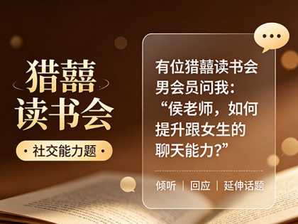 跟女生顺利聊天的两个前提到底是什么？