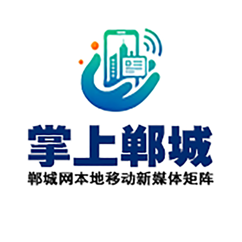 【掌上郸城】郸城网全域新媒体矩阵