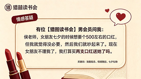 【猎囍读书会】男人情商高低决定你的恋爱是否顺利