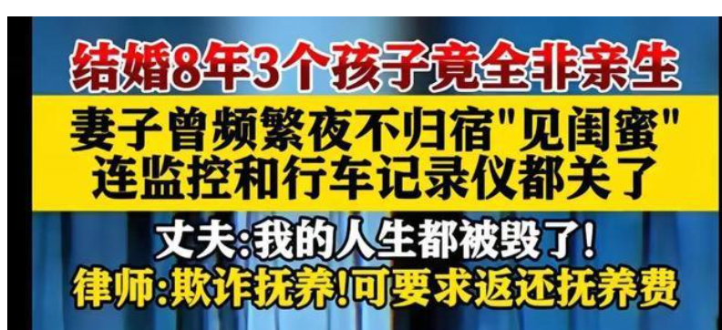 如何看待结婚8年3孩非亲生案